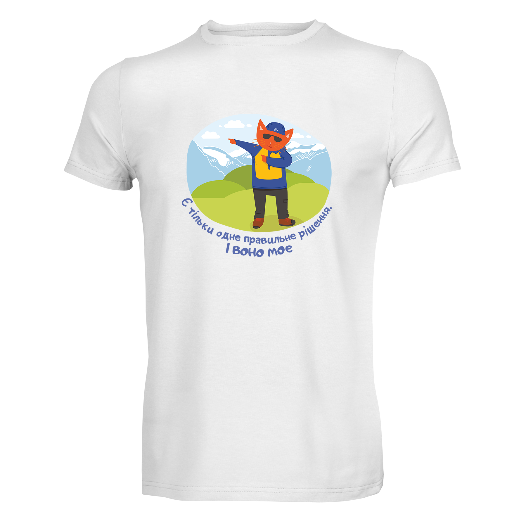 Футболка мужская "Є тільки одне правильне рішення" S Белый (10412)
