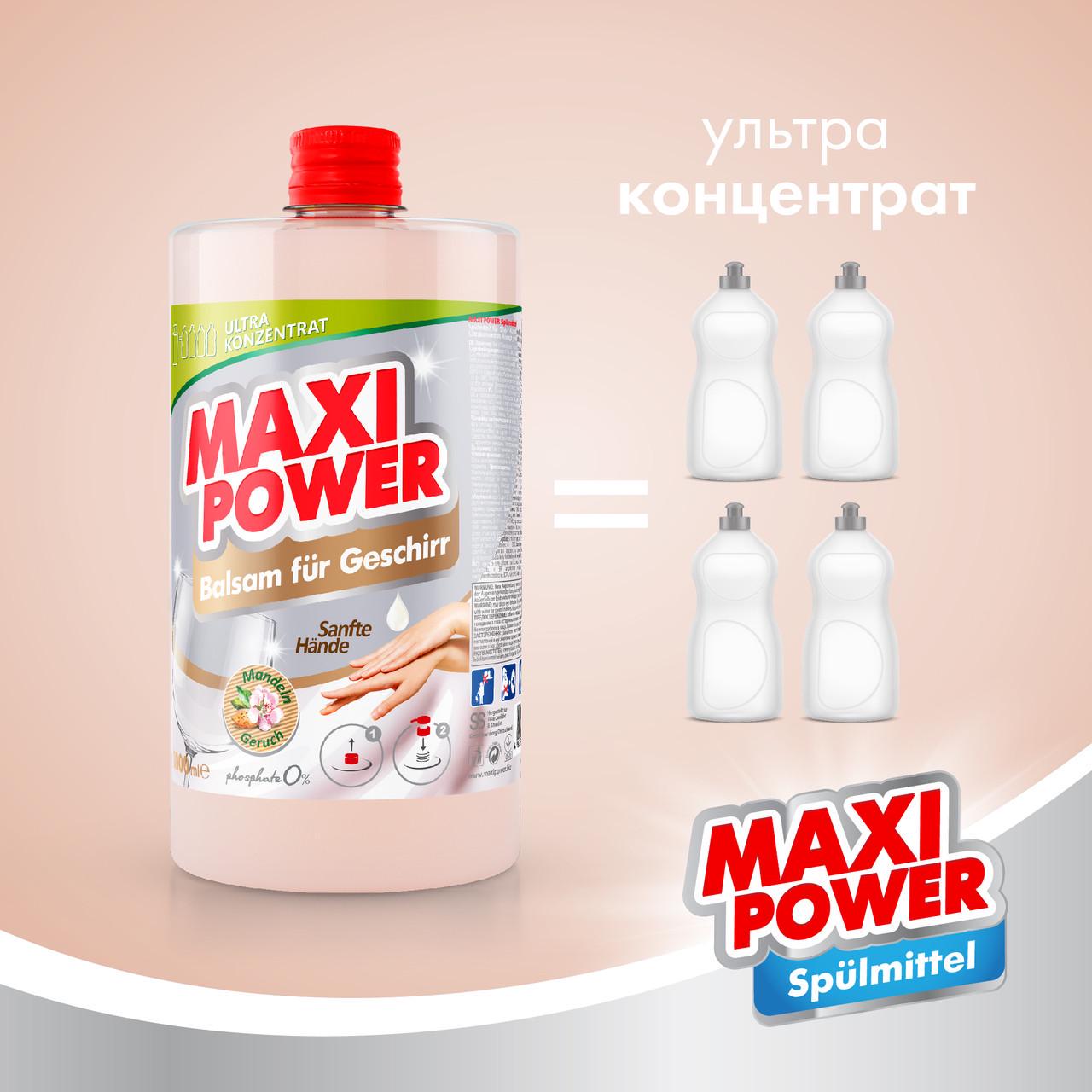 Средство-бальзам для мытья посуды Maxi Power Миндаль 1 л запаска (2451018931) - фото 3 Средство-бальзам для мытья посуды Maxi Power Миндаль 1 л запаска (2451018931) - фото 3