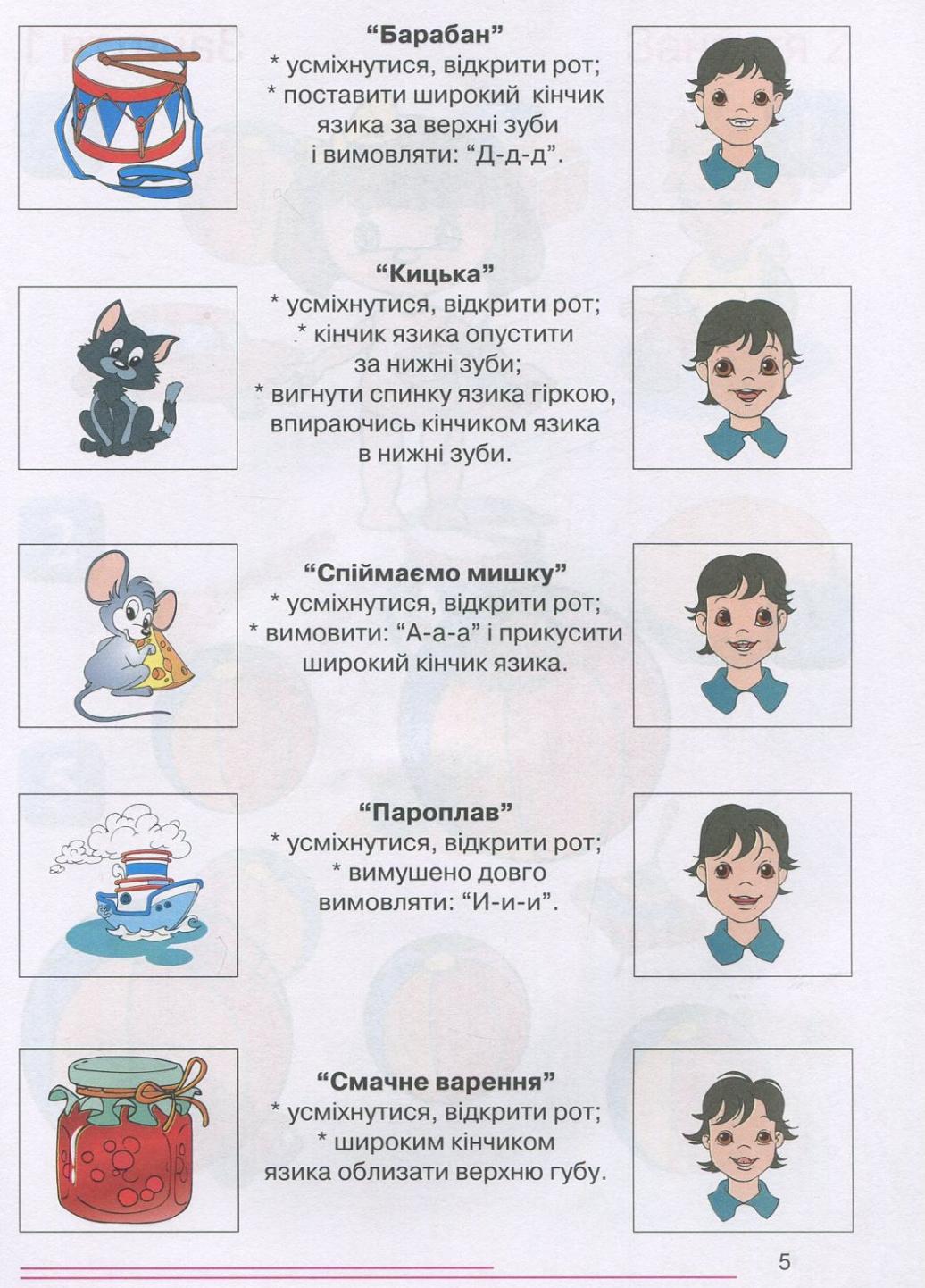 Розмовляйко! 4-й рік життя. Домашній логопедичний ЗОШИТ і ПОСІБНИК. Кравцова І., 978-966-634-926-5 - фото 2