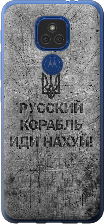Чехол на Motorola E7 Plus Русский военный корабль иди на v4 (5223u-2107-42517)