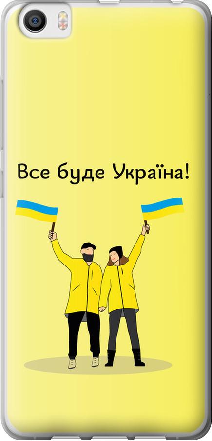 Чехол на Xiaomi Mi5 Все будет Украина (5235t-180-42517)