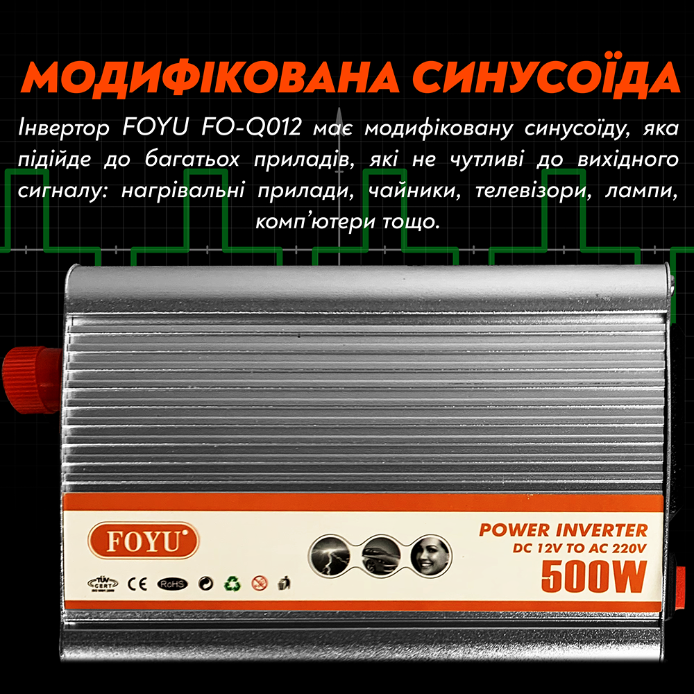 Автомобільний інвертор FOYU FO-Q012 з модифікованим синусом 500 Ват 500 W (88) - фото 5