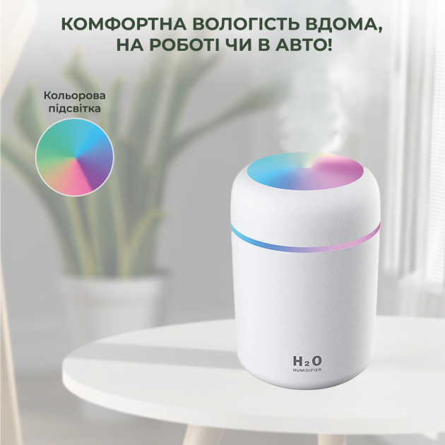 Зволожувач повітря ультразвуковий Humidifier H2O світлодіодний 300 мл Білий (5634) - фото 3