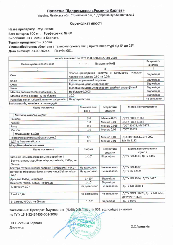 Імуностан-antivirus Рослина Карпат імунопрофілактика 60 таблеток (000000014) - фото 3