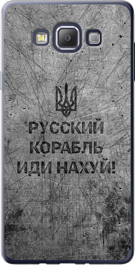 Чехол на Samsung Galaxy A7 A700H Русский военный корабль иди на v4 (5223u-117-42517)