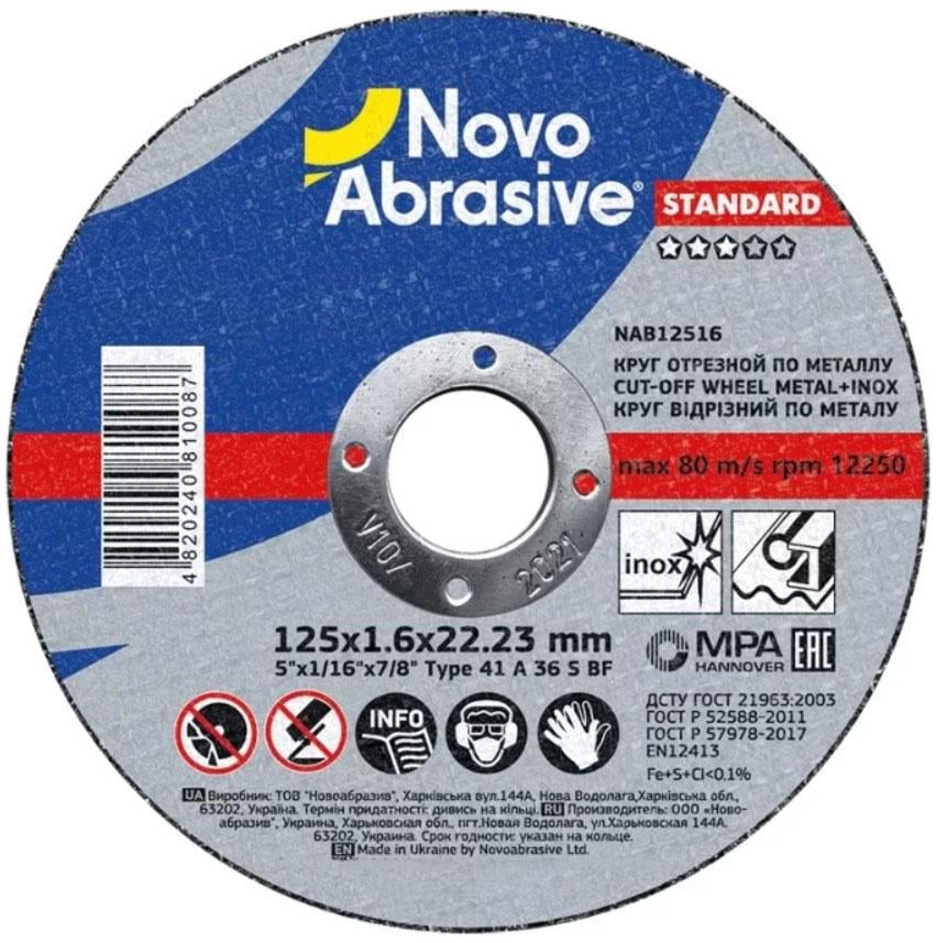 Отрезной диск NovoAbrasive Standard NAB12516 125х1,6х22,23 мм (21575)