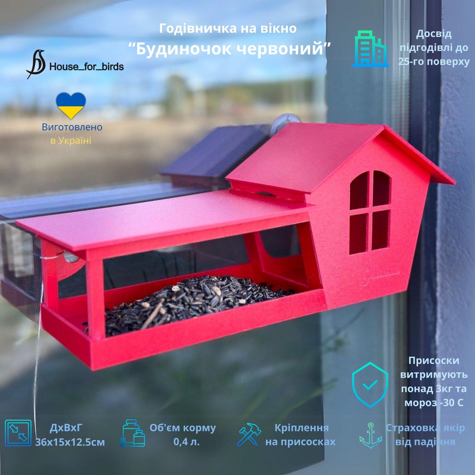 Кормушка для птиц на окно House for birds Домик Красный - фото 2