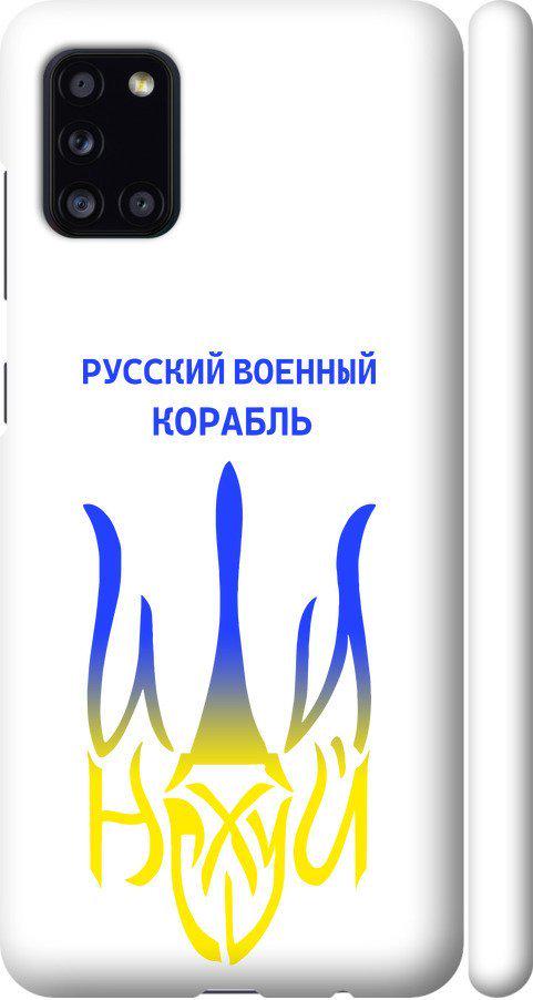 Чохол на Samsung Galaxy A31 A315F Російський військовий корабель іди на v7 (5261m-1908-42517)