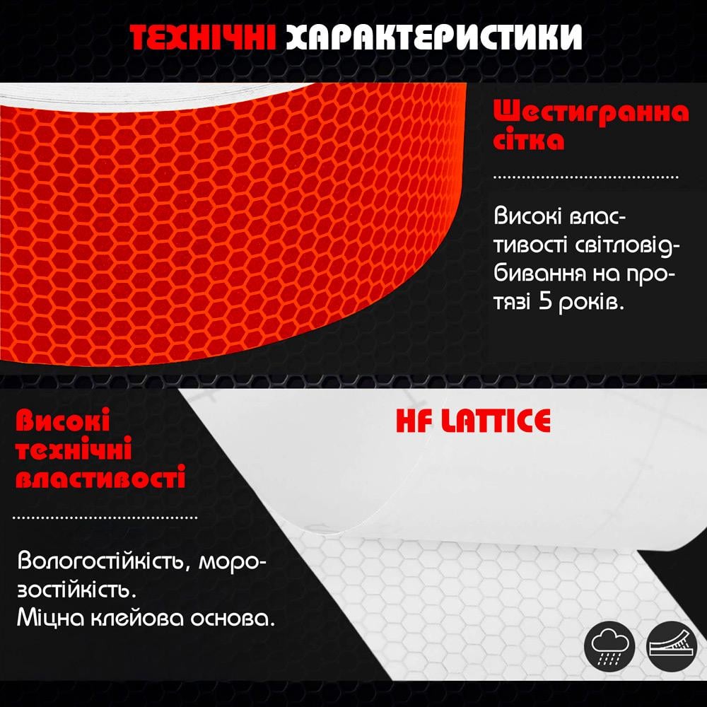 Светоотражающая лента клейкая HF Lattice 5 с м х 5 м Красный (544062255) - фото 2 Светоотражающая лента клейкая HF Lattice 5 с м х 5 м Красный (544062255) - фото 2