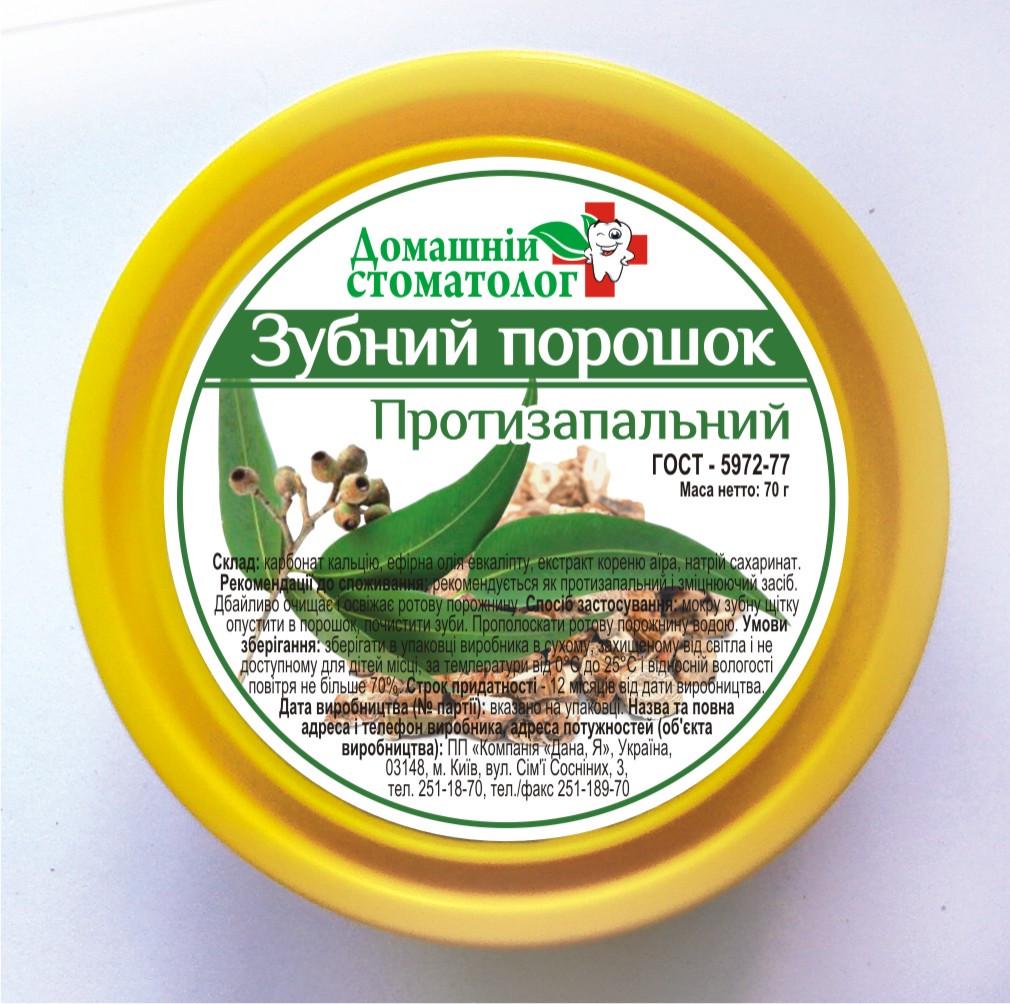 Порошок зубной Домашний стоматолог противовоспалительный 70 г