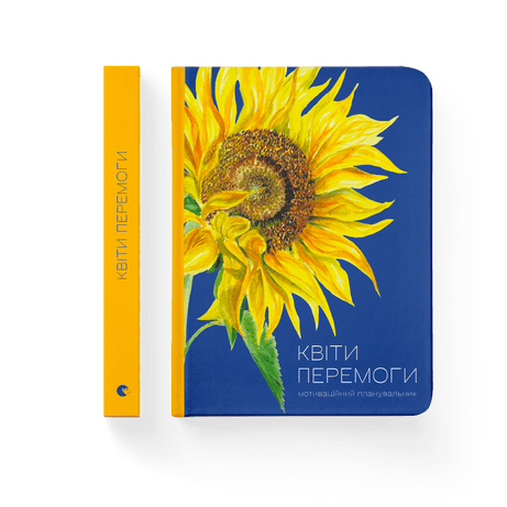 Книга "Записна книга Квіти Перемоги" Видавництво Старого Лева твердый переплет (9789664482391)