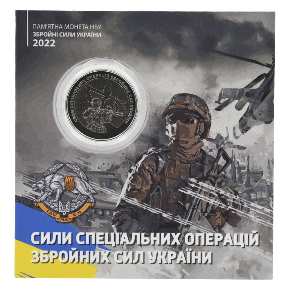 Коллекционная монета Украина 10 гривен 2022 UNC Силы специальных операций ВСУ в сувенирной упаковке (М21571)
