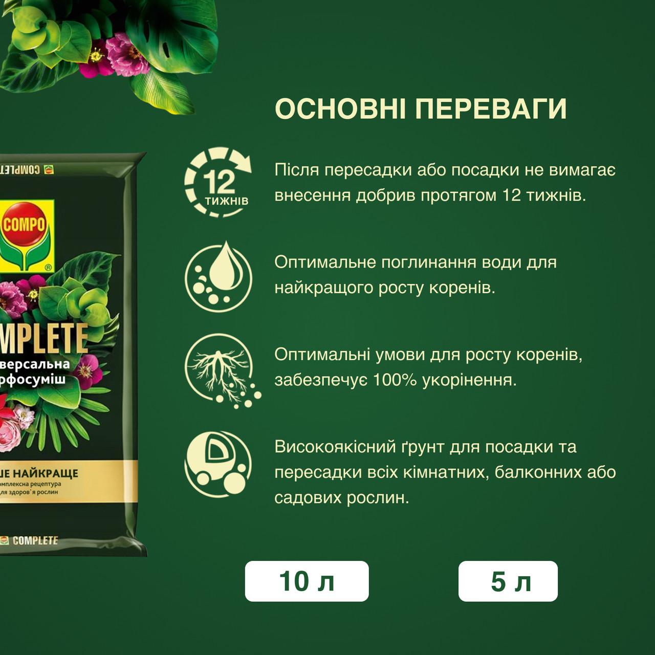 Торфосмесь универсальная Compo Complete 5 л - фото 3 Торфосмесь универсальная Compo Complete 5 л - фото 3