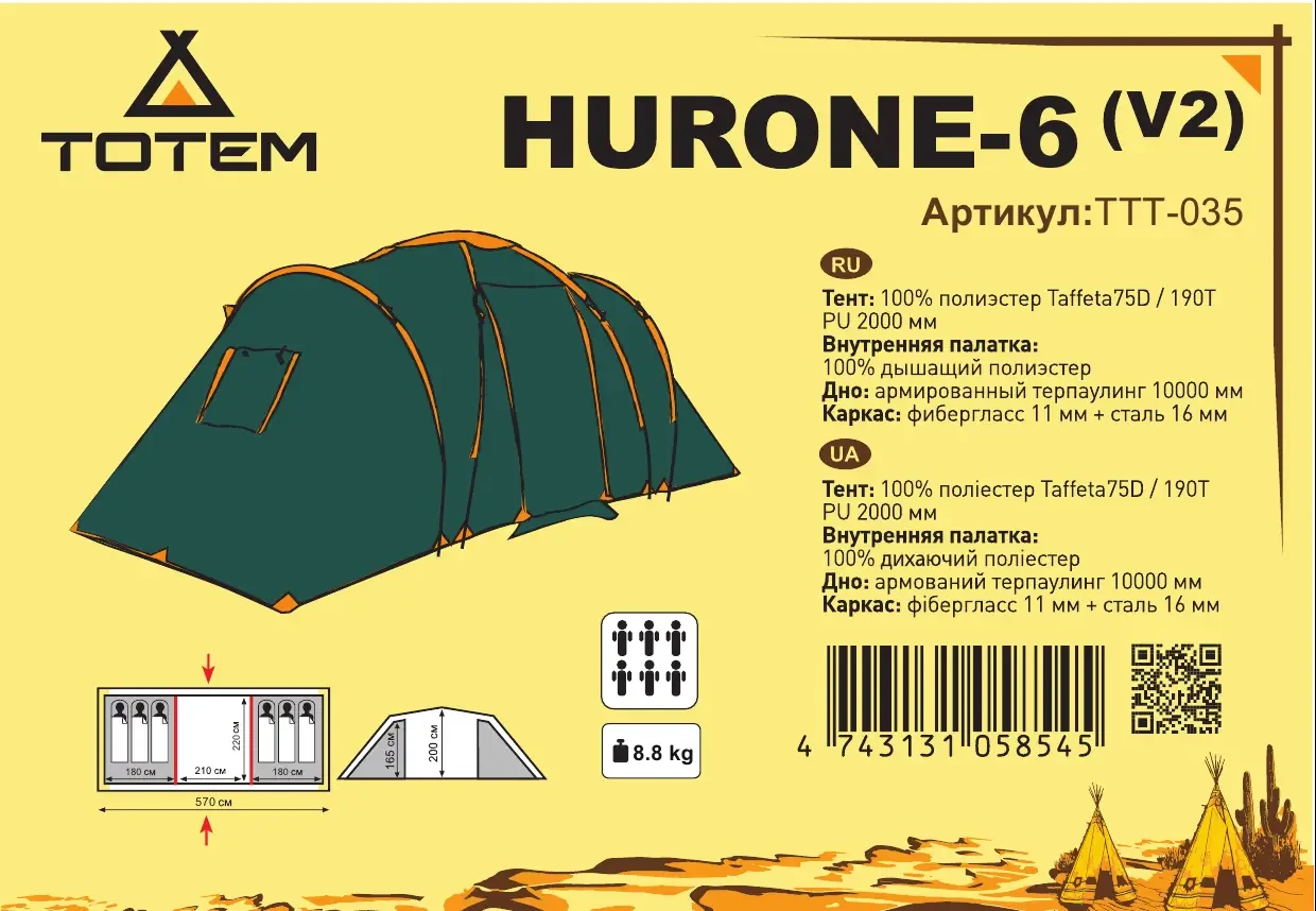 Намет 6-місний двошаровий Totem Hurone 6 V2 UTTT-035 (1762291542) - фото 2 Намет 6-місний двошаровий Totem Hurone 6 V2 UTTT-035 (1762291542) - фото 2