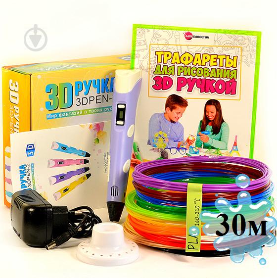 3D-ручка с Эко Пластиком (30м) c Трафаретами с LCD экраном 3D Pen 2 Original Purple