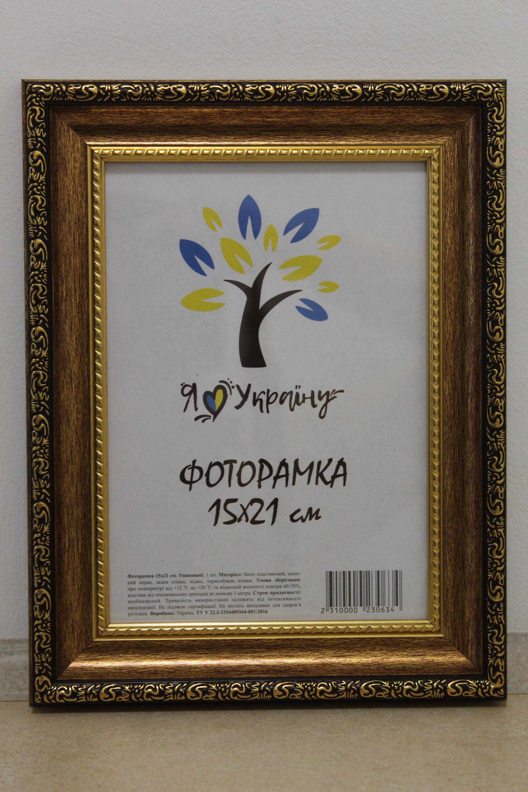 Фоторамка UAFRAME 377-1176 стекло/картон 15х21 см Состаренное золото с обрамлением (19210775)