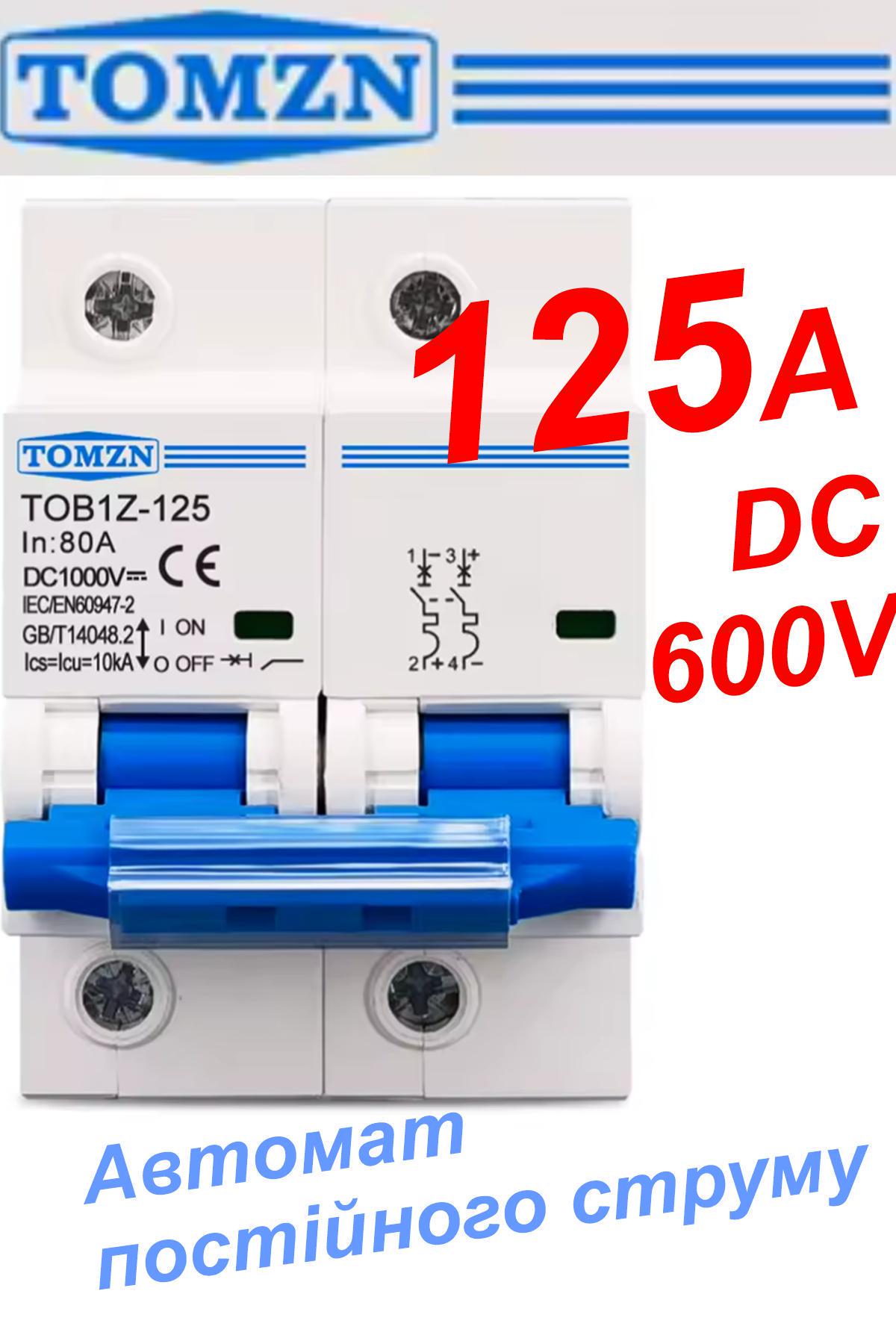 Выключатель постоянного тока TOMZN автоматический DC 125 А двухполюсный до 600 В (101658510) - фото 5 Выключатель постоянного тока TOMZN автоматический DC 125 А двухполюсный до 600 В (101658510) - фото 5