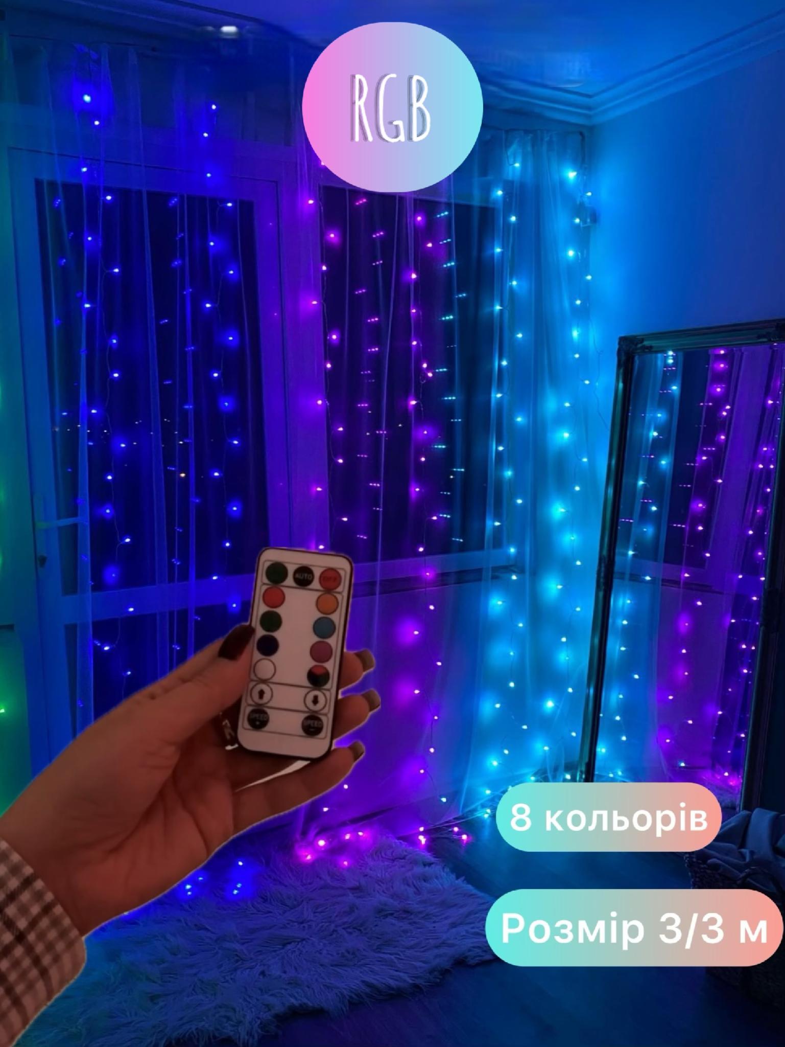Штора світлодіодна RGB з пультом управління від мережі 8 кольорів 3x3 м (1276) - фото 4