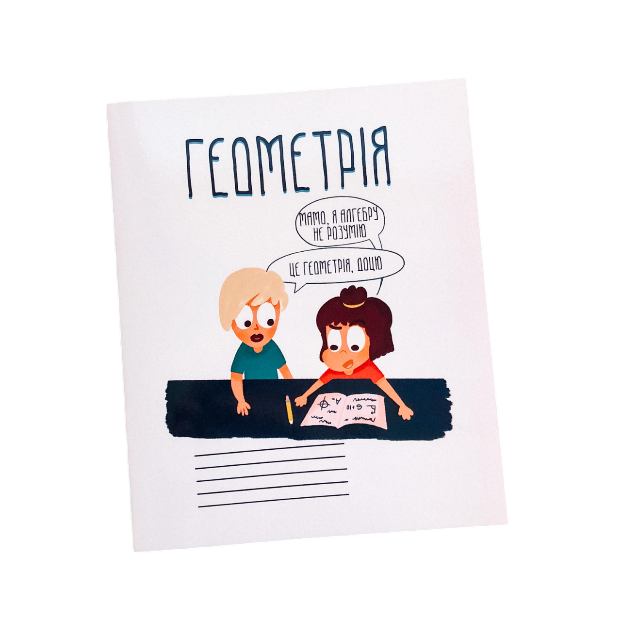 Тетрадь школьная предметная "Геометрия" 12 листов (11909325)