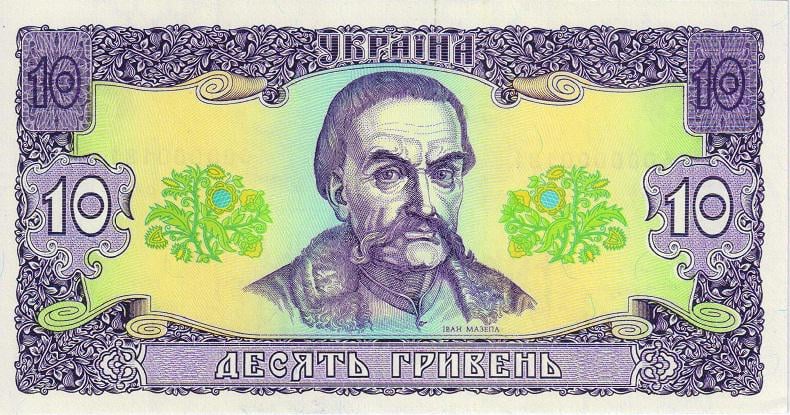 Коллекционная банкнота Украина 10 гривен 1992 Гетман AU-UNC (P106)