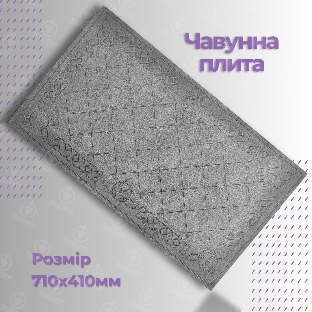 Плита чавунна для печі Булат глуха з візерунком 710х410 мм - фото 10 Плита чавунна для печі Булат глуха з візерунком 710х410 мм - фото 10