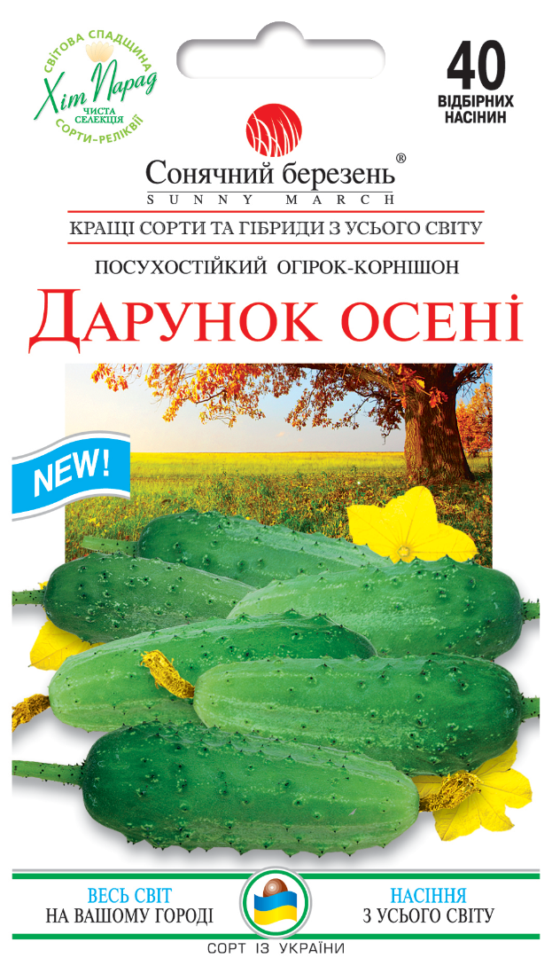 Насіння огірків Дарунок осені (8656)