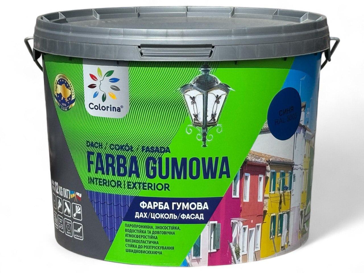 Фарба гумова для дахів Colorina 12 кг RAL 5005 Синій (23813422)