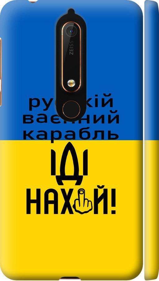 Чохол на Nokia 6 2018 Російський військовий корабель іди на (5216m-1386-42517)