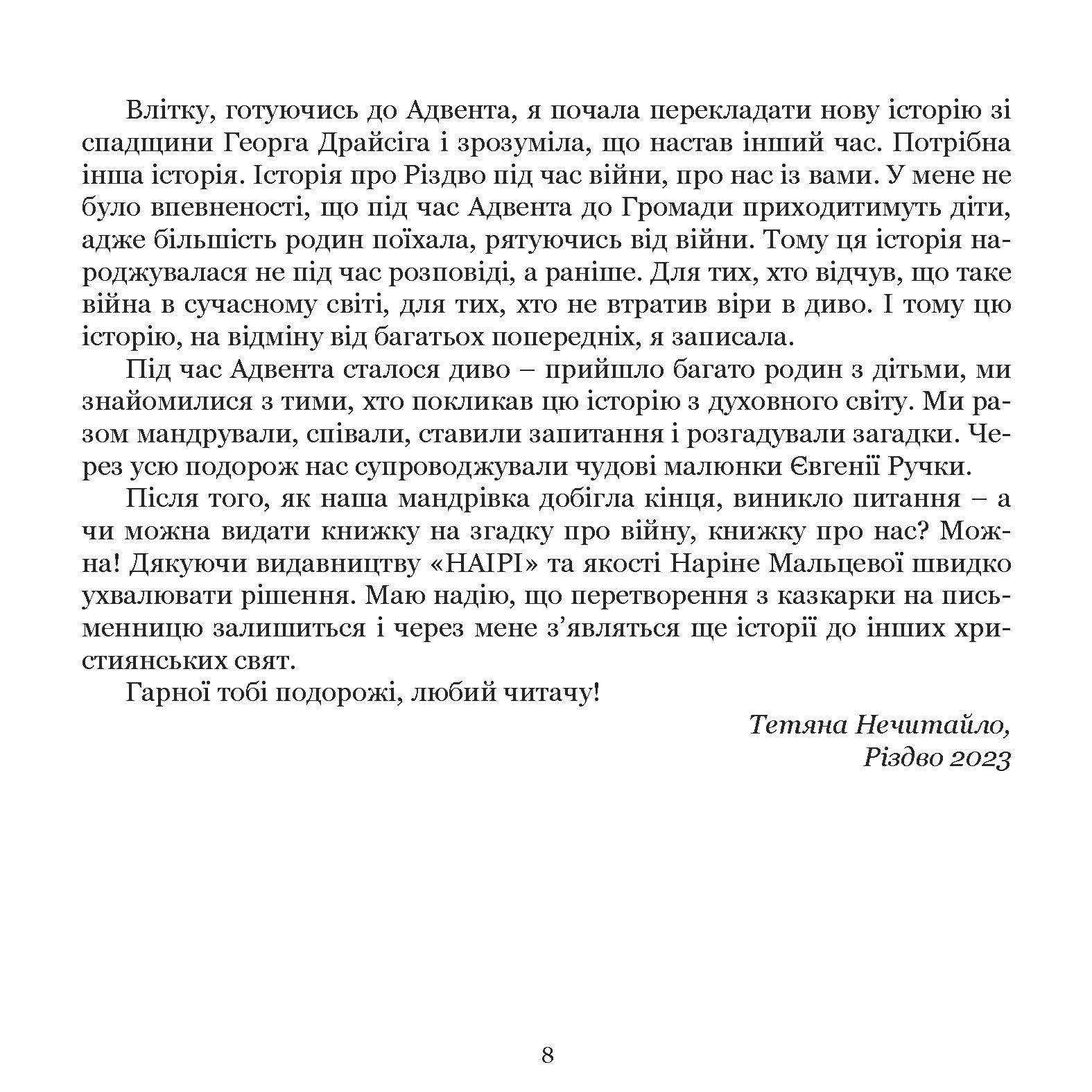 Книга Тетяни Нечитайло "У пошуках Софії" (978-617-8192-89-1) - фото 11