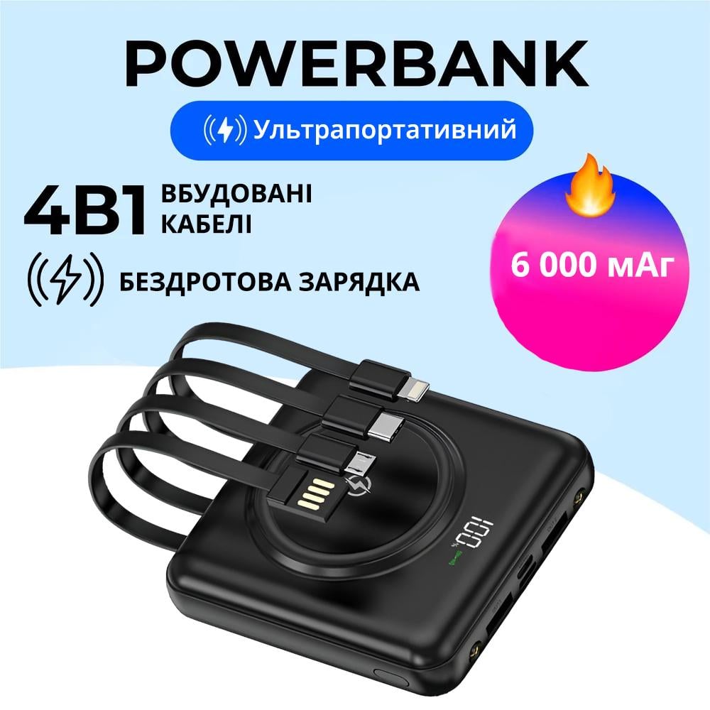 Аккумулятор портативный 6000 mAh Power Bank с беспроводной зарядкой на 2 USB выхода и 4 встроенных кабеля Черный - фото 2