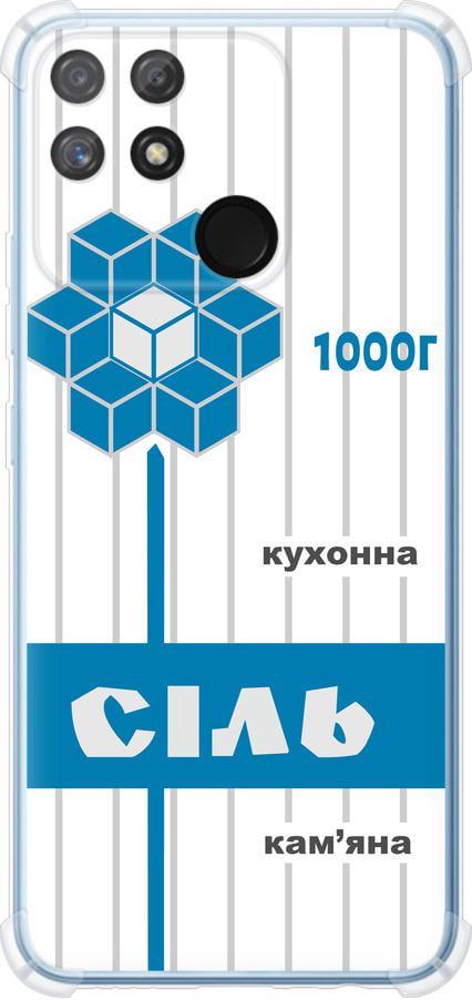Чехол на Realme Narzo 50A Соль UA (5625sp-2514-42517)