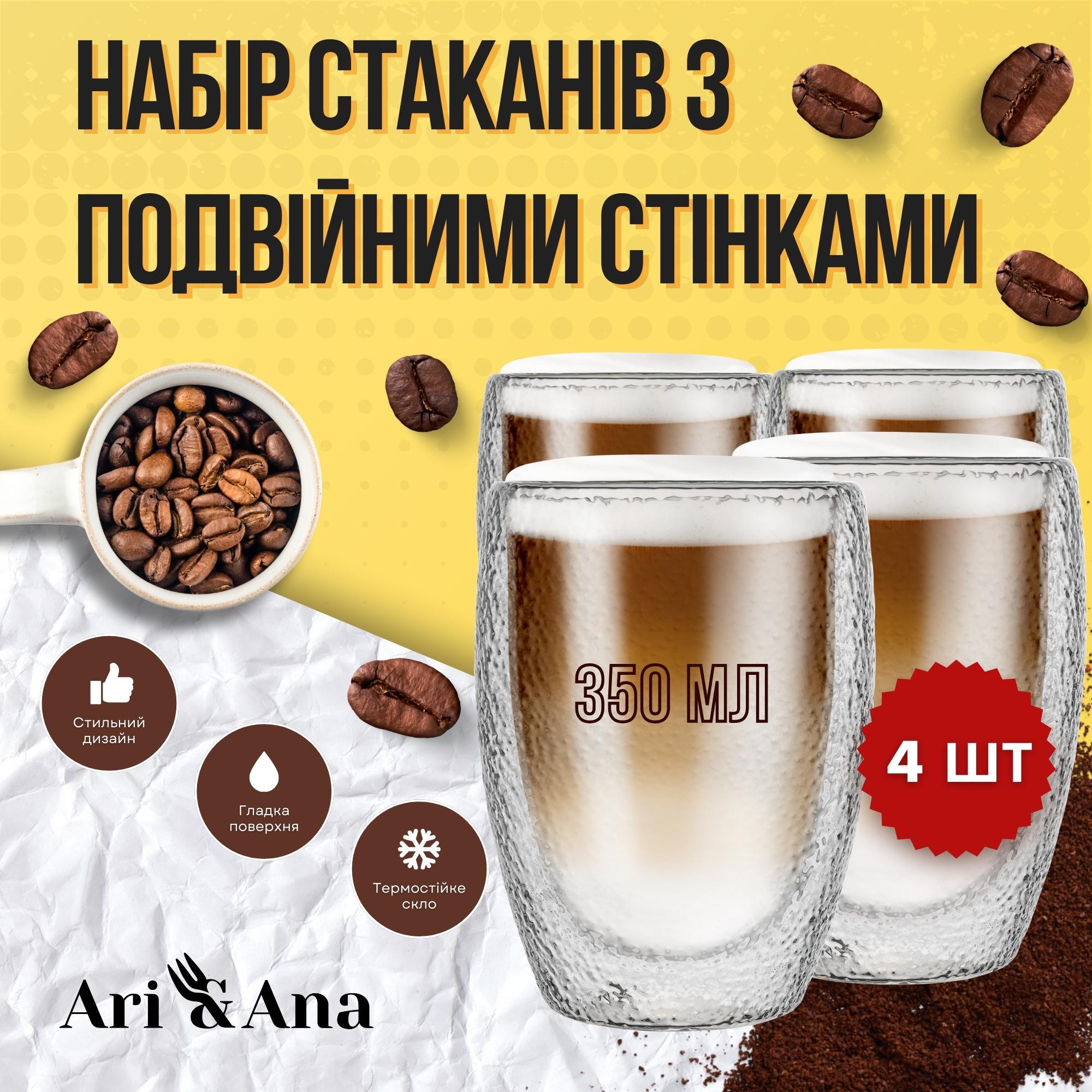 Набір склянок з подвійними стінками 350 мл 4 шт. (24407993) - фото 2