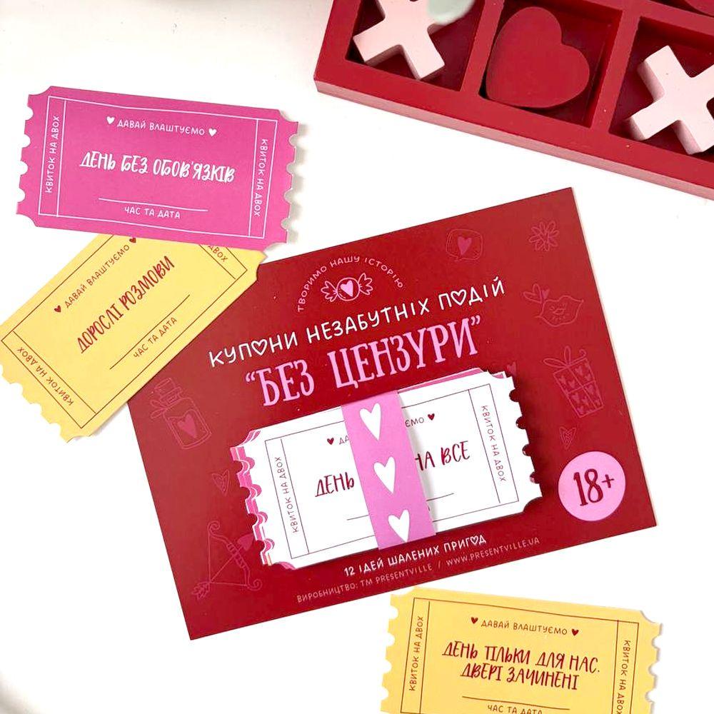 Набор купонов для взрослых пар Без цензуры (KUP_04)