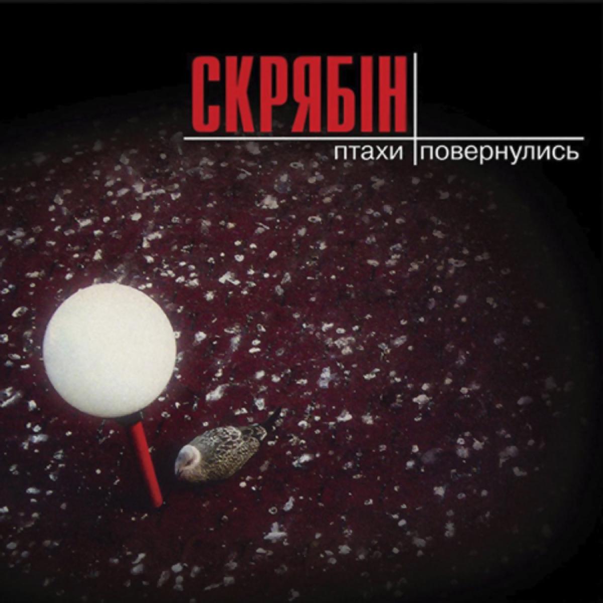 Виниловая пластинка Скрябин - Птицы вернулись LP (25491585)