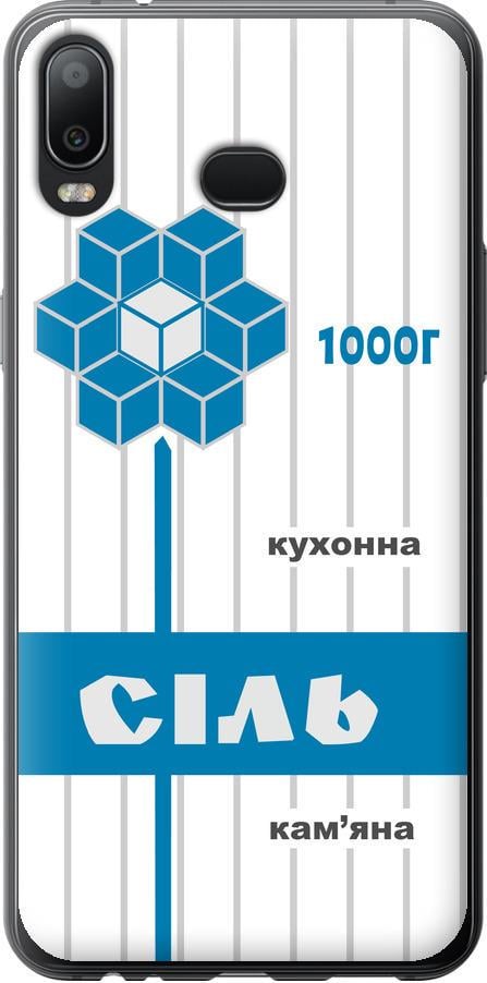 Чехол на Samsung Galaxy A6s Соль UA (5625u-1604-42517)