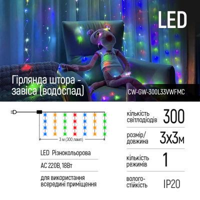 Гірлянда ColorWay Водоспад 3x3 м 300 LED Різнокольоровий (CW-GW-300L33VWFMC) - фото 3