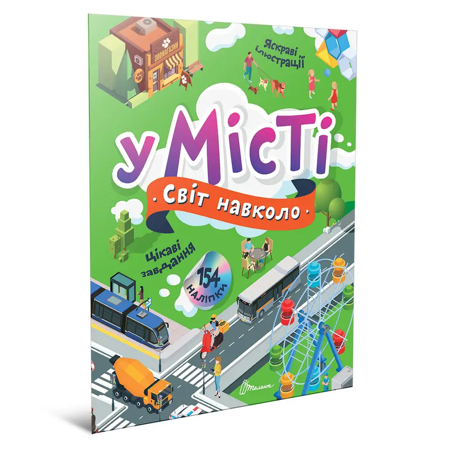 Книга "У місті" (9789669892188)