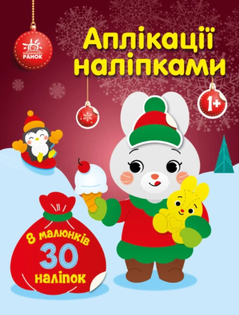 Книга Юлия Каспарова "Аппликации наклейками. Зайка" 9789667514075