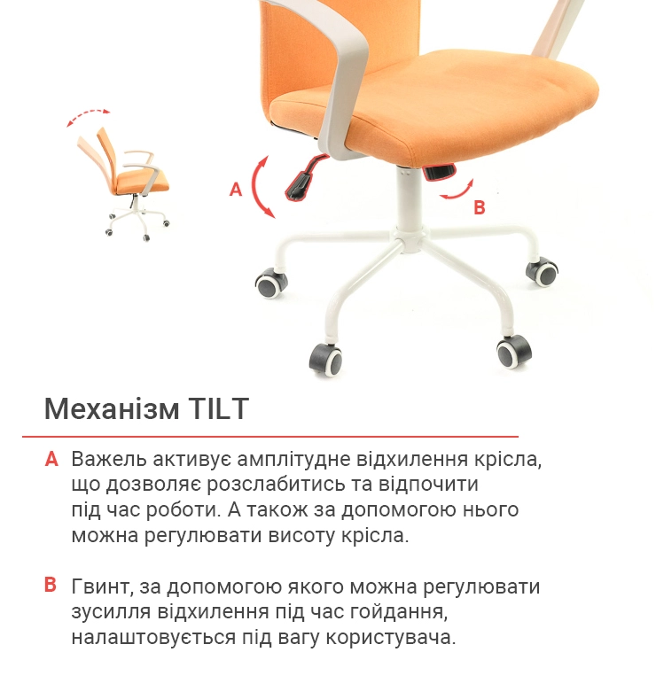 Крісло офісне АКЛАС Арсі WT TILT тканинне Помаранчевий (00012477) - фото 12 Крісло офісне АКЛАС Арсі WT TILT тканинне Помаранчевий (00012477) - фото 12