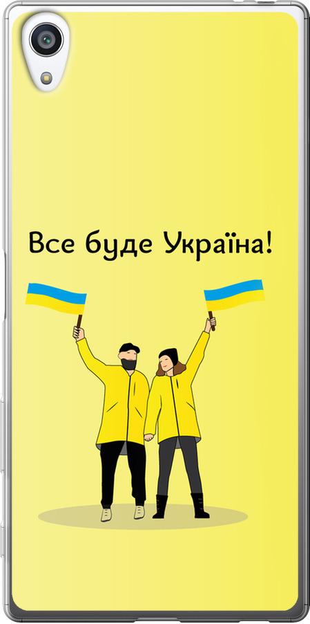 Чохол на Sony Xperia Z5 Premium E6883 Все буде Україна (5235t-345-42517)