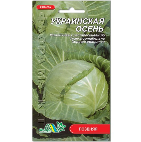 Насіння капусти Українська осінь пізня 0,5 г (27098)
