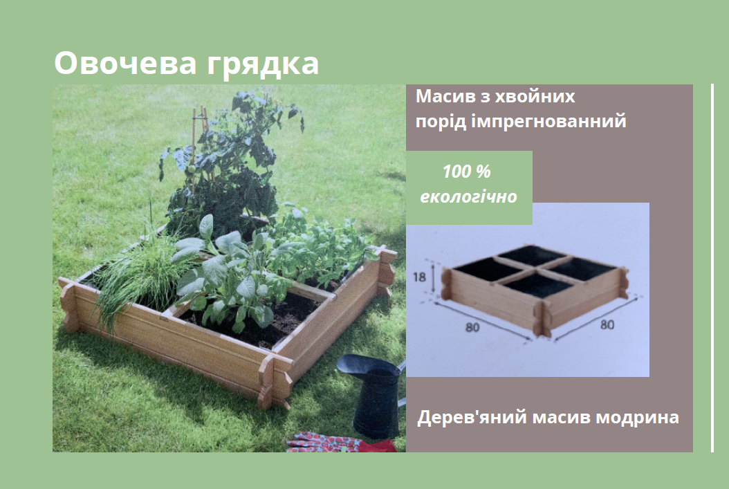 Овощная грядка сорт АВ лиственница Плотник 800х800х180 мм (4917) - фото 2 Овощная грядка сорт АВ лиственница Плотник 800х800х180 мм (4917) - фото 2