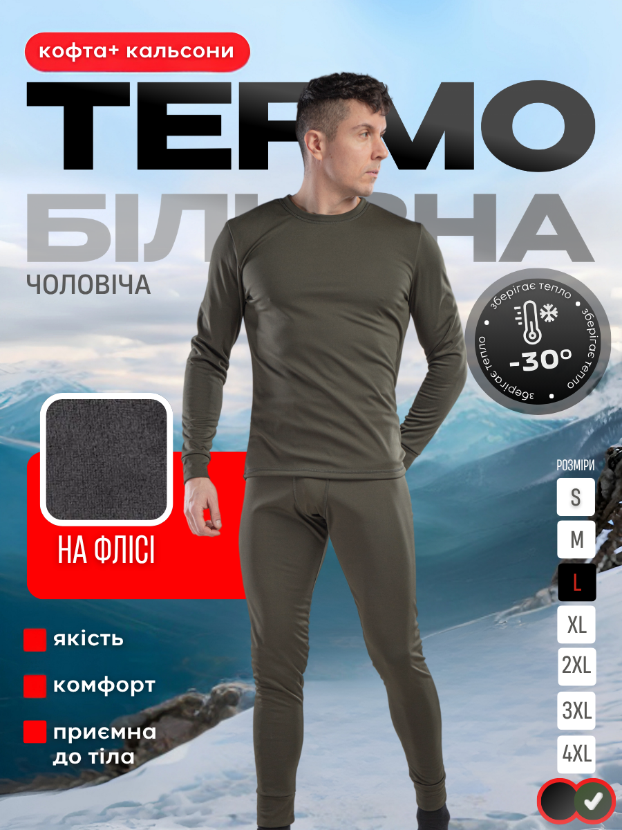 Термобілизна чоловіча на мікрофлісі термолонгсліви/термокальсони L Хакі (8199445296) - фото 2 Термобілизна чоловіча на мікрофлісі термолонгсліви/термокальсони L Хакі (8199445296) - фото 2