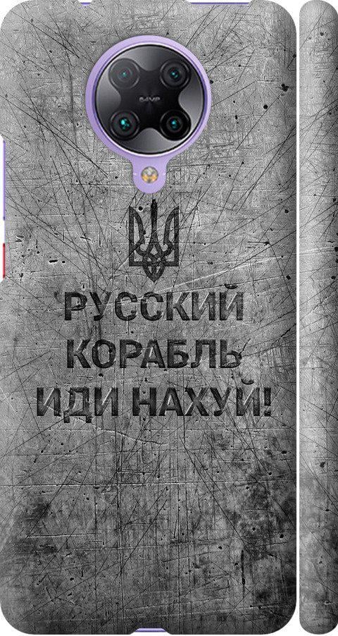 Чехол на Xiaomi Redmi K30 Pro Русский военный корабль иди на v4 (5223m-1899-42517) Чехол на Xiaomi Redmi K30 Pro Русский военный корабль иди на v4 (5223m-1899-42517)