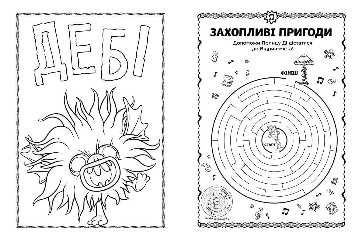 Розмальовка кольорові пригоди з наліпками "Тролі 2 Королева Барб" (409618) - фото 4