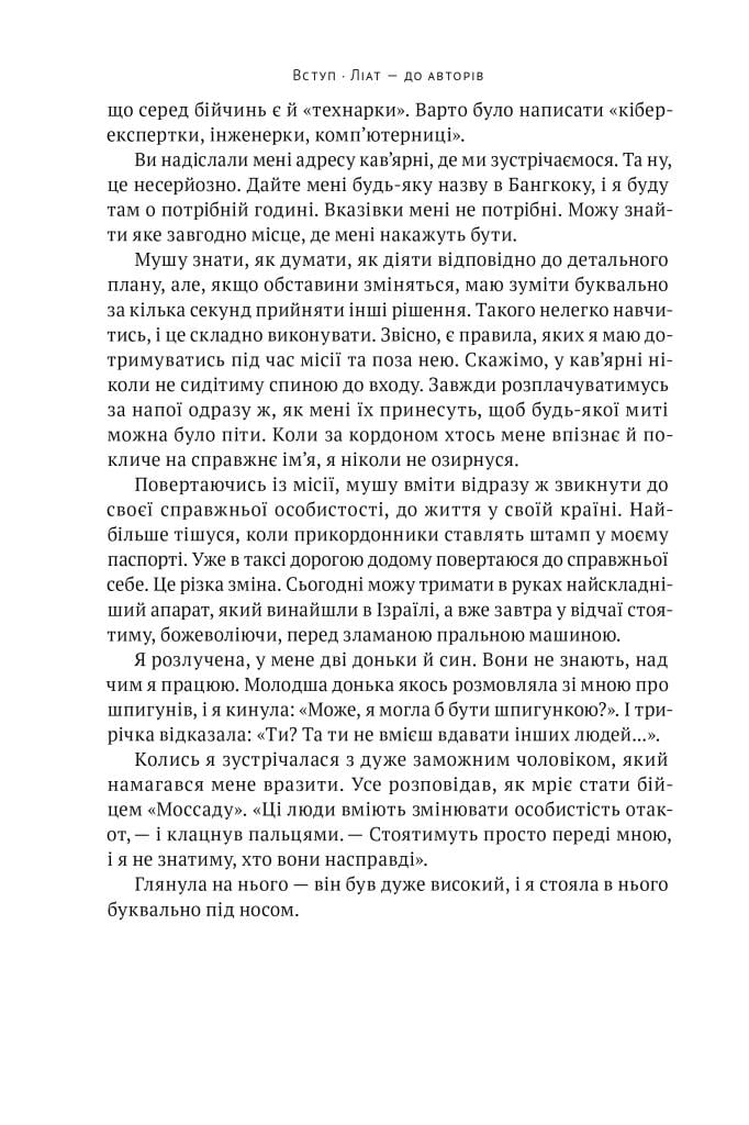 Книга Міхаель Бар-Зохар "Амазонки Моссаду Жінки в ізраїльській розвідці" (4722360) - фото 2