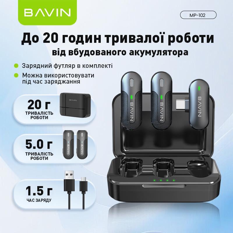 Мікрофон петличний бездротовий BAVIN MP-102 Type-C Black (MP-102 BK) - фото 5 Мікрофон петличний бездротовий BAVIN MP-102 Type-C Black (MP-102 BK) - фото 5
