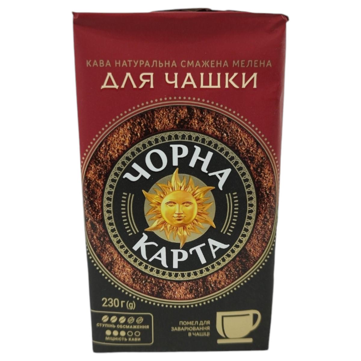 Кофе молотый Чорна Карта для чашки 230 г