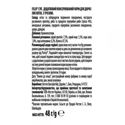 Вологий додатковий корм Felix суп для дорослих котів з тріскою 48 г (7613036632393) - фото 2 Вологий додатковий корм Felix суп для дорослих котів з тріскою 48 г (7613036632393) - фото 2