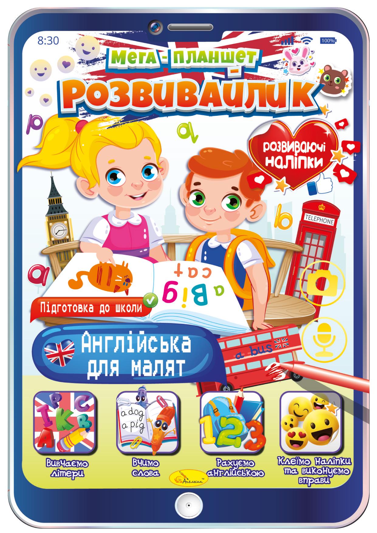 Видання для дозвілля серія Мега планшет-розвивайлик Розмальовка англійськаа для малят (MTT-153563)